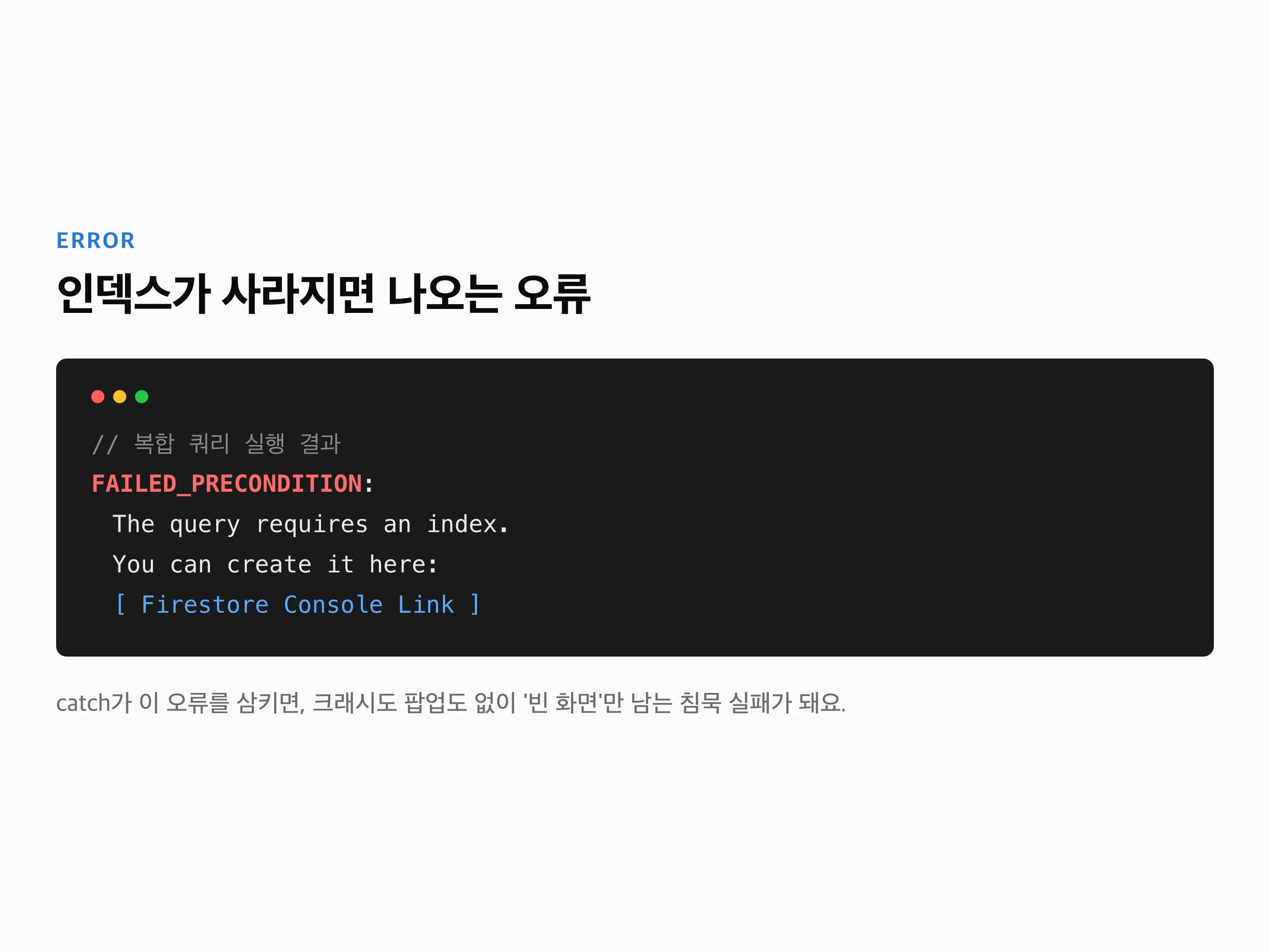 콘솔/터미널 스타일 카드에 'FAILED_PRECONDITION: The query requires an index. You can create it here: [Console Link]' 오류 메시지를 코드 스니펫으로 렌더