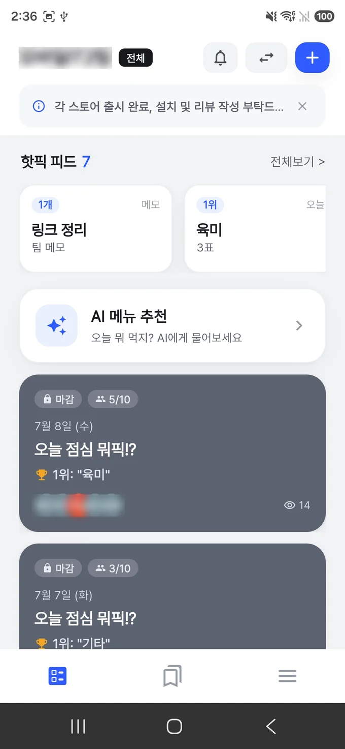 오늘뭐픽 홈 화면 — 핫픽 피드와 AI 메뉴 추천 배너, 진행 중인 점심 투표 카드
