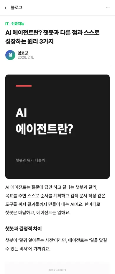 자동 발행된 블로그 게시글 화면