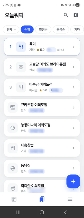 오늘뭐픽 맛집 리스트 화면