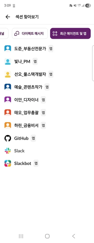 역할별 Slack 봇 에이전트 목록